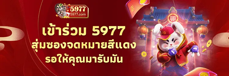 5977 slot โปรโมชั่น