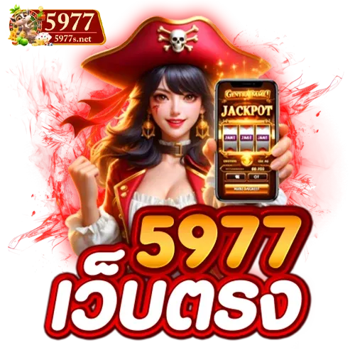 5977 slot เข้า สู่ ระบบ